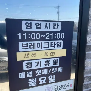 경성면옥 리뷰 사진