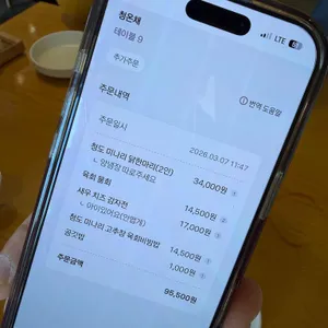 청온채 리뷰 사진