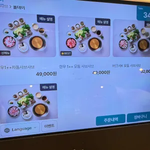 샤브식당 리뷰 사진