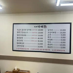 속초다래헌 리뷰 사진