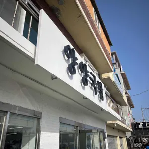 양양국밥 사진 2