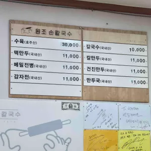 원조 손칼국수 리뷰 사진