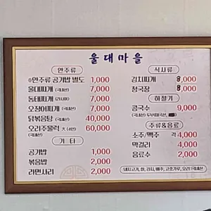 울대마을 리뷰 사진