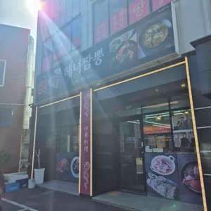 성산 해녀짬뽕 리뷰 사진