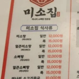 미소집 리뷰 사진