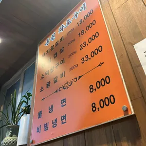 홍천화로구이 리뷰 사진