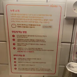 누루 리뷰 사진