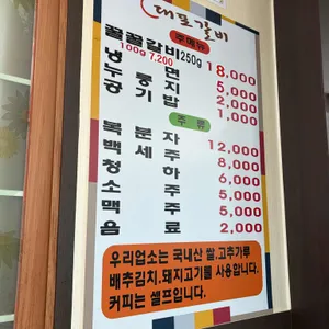 대포갈비 리뷰 사진