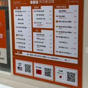 유미분김밥 리뷰 사진