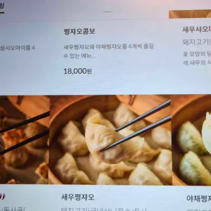 딘타이펑 리뷰 사진