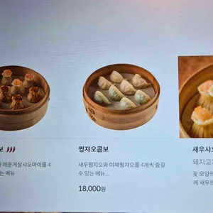 딘타이펑 리뷰 사진