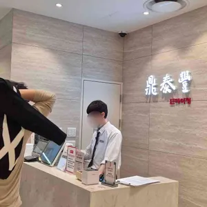 딘타이펑 리뷰 사진