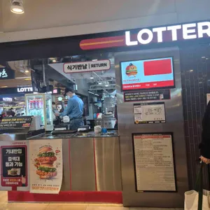 롯데리아 대표 사진