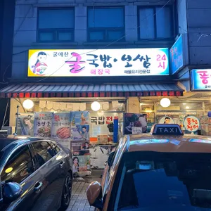 굴예찬 리뷰 사진