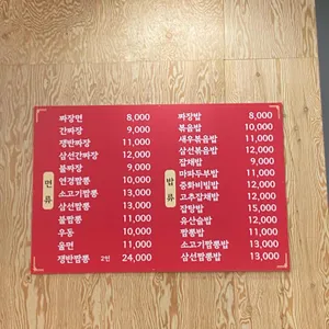 연경 중화요리 리뷰 사진