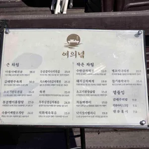 여의녘 리뷰 사진