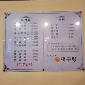 원대구탕 리뷰 사진