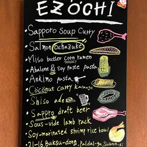 에조치 리뷰 사진