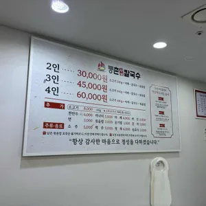 등촌샤브칼국수 리뷰 사진