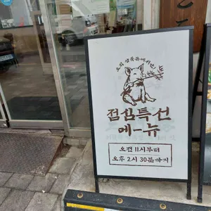 삼죽돈 리뷰 사진
