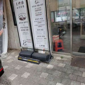 삼죽돈 리뷰 사진