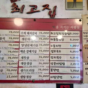 최고집 리뷰 사진