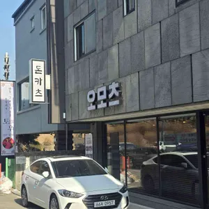 오모츠 리뷰 사진