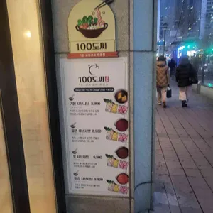 100도씨샤브 리뷰 사진