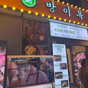 방이옥 리뷰 사진