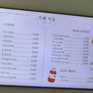 카페이음 리뷰 사진