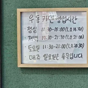 우동 카덴 리뷰 사진