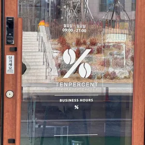 텐퍼센트커피 리뷰 사진