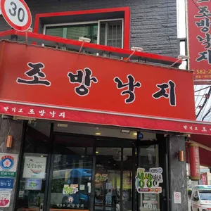 박기모 조방낙지 대표 사진