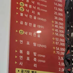 박기모 조방낙지 리뷰 사진