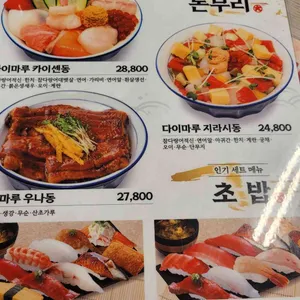 다이마루수산 리뷰 사진