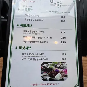 샤브톡톡 리뷰 사진