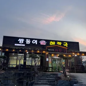 쌍둥이해장국 대표 사진