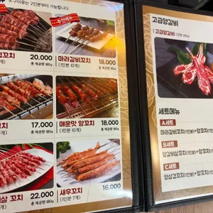 경미양꼬치 & 샤브샤브 리뷰 사진