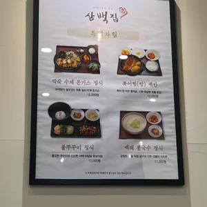 삼백집 리뷰 사진