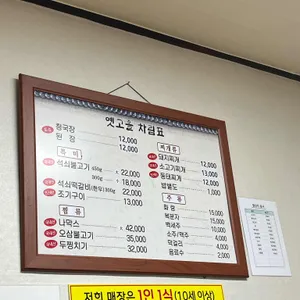 옛고을 리뷰 사진