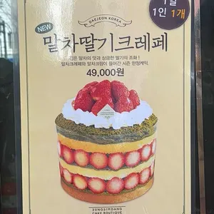 성심당 케익부띠끄 리뷰 사진