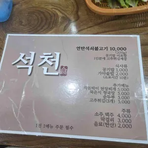 석천 리뷰 사진