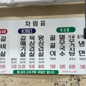 원조마포소금구이 리뷰 사진