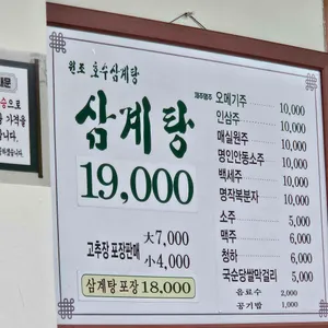 원조호수삼계탕 리뷰 사진