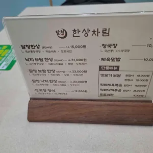 달청 리뷰 사진
