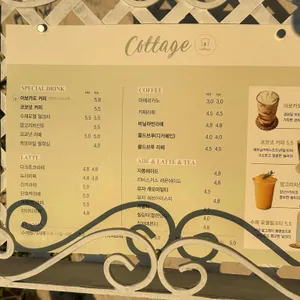 코티지 리뷰 사진