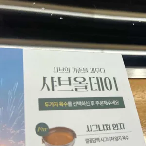 샤브올데이 리뷰 사진