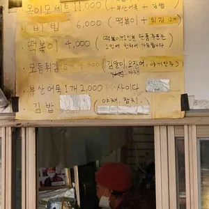 옥이모 깻잎떡볶이 리뷰 사진