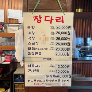 장다리곱창 리뷰 사진