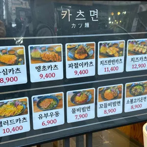 카츠면 리뷰 사진